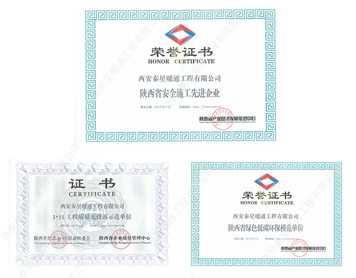 秦星暖通企業資質