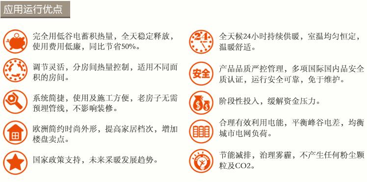 蓄熱式電暖器應用運行優點