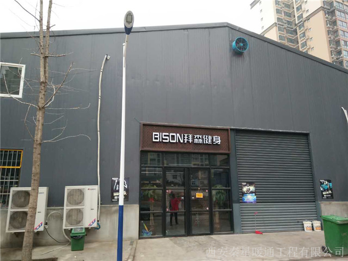 西安南郊健身會所電地暖工程