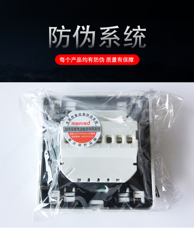 溫控器防偽系統