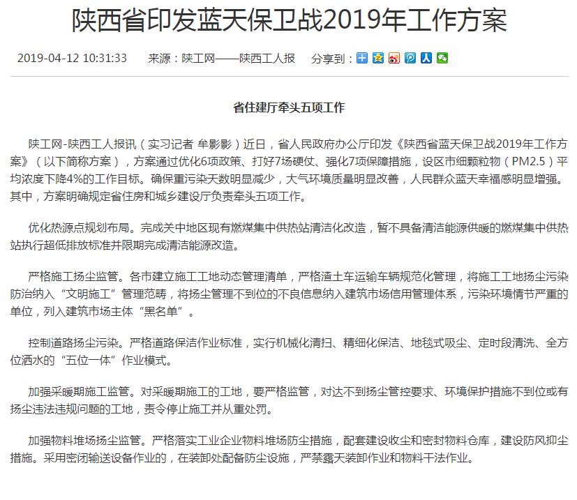 2019年藍天保衛戰方案