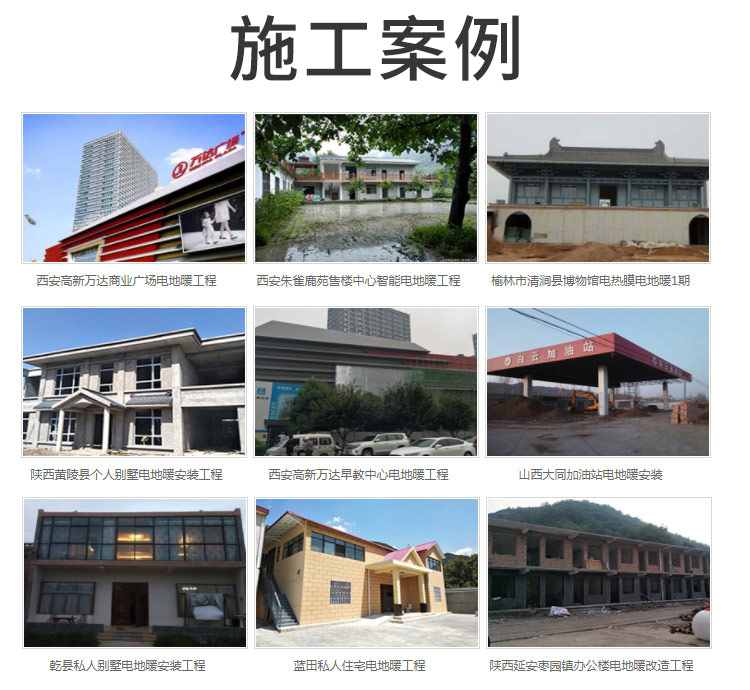 發熱電纜施工案例