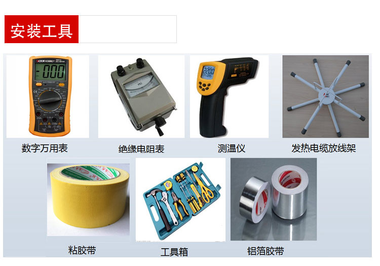 發熱電纜安裝工具