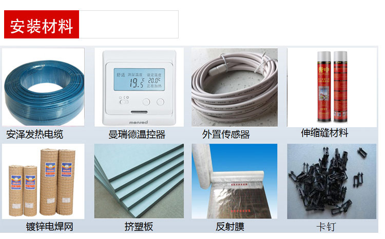發熱電纜安裝材料