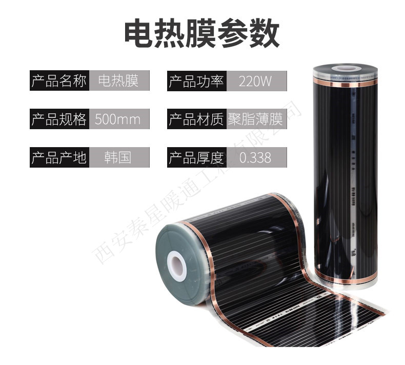 電熱膜參數